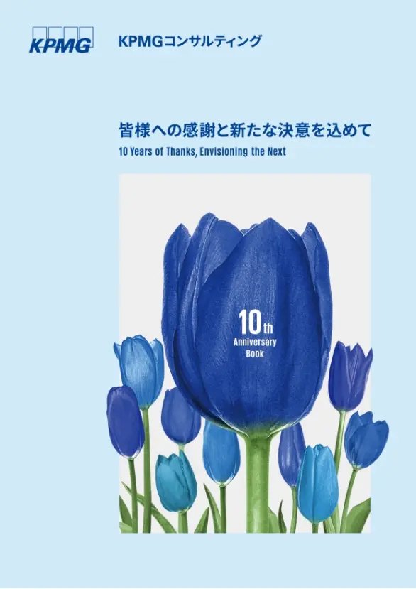 KPMG Consulting 10th Anniversary Book